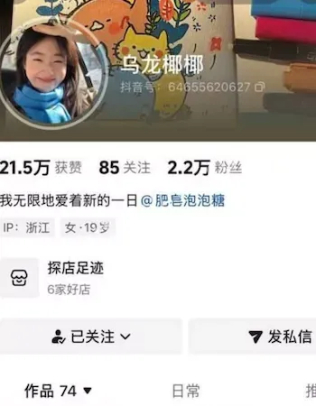 乌龙椰椰